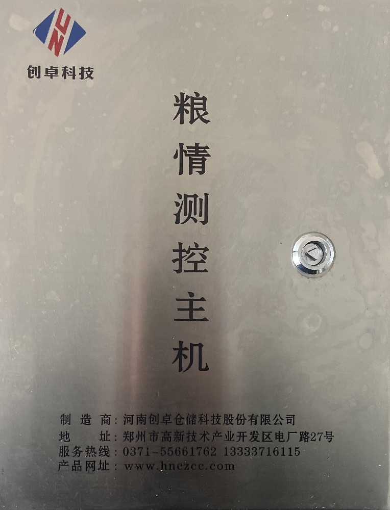 数字粮情检测系统-粮情测控主机