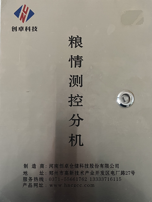 粮情检测系统测温分机